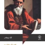 جمهوری افلاطون ؛ راهنمای خواننده 1405