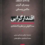 اقتدار گرایی 1405