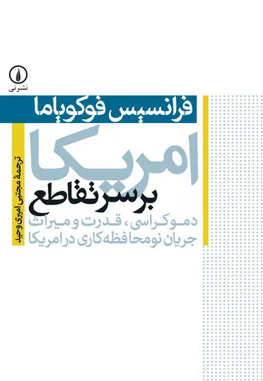 اقتصاد امریکا بر سر تقاطع 1404 - Image 1