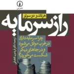 راز سرمایه 1404