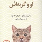 او و گربه اش 1405