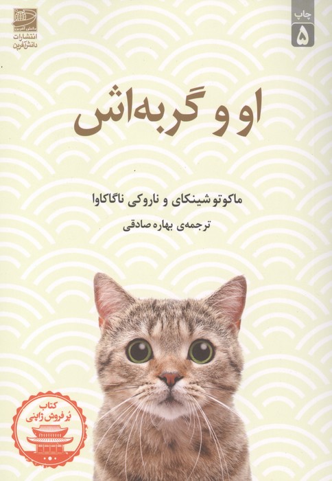 او و گربه اش او و گربه اش 1405 - Image 1