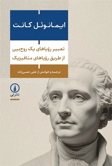 ایرانم تعبیر رؤیاهای یک روح بین از طریق رؤیا های متافیزیک 1404 - Image 1