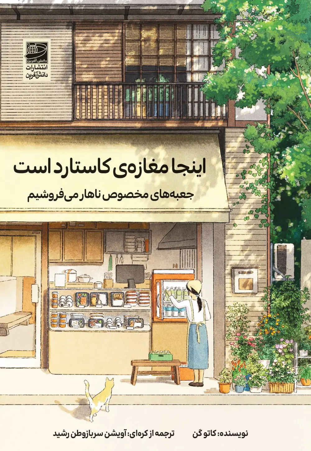 اینجا مغازه اینجا مغازه ی کاستارد است 1404 - Image 1