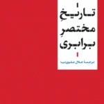 تاریخ مختصر برابری 1405