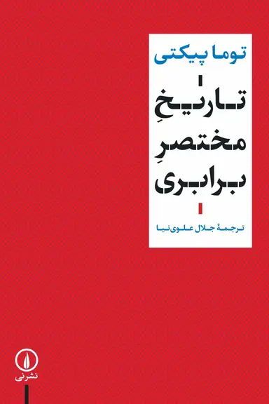 برندی تاریخ مختصر برابری 1405 - Image 1