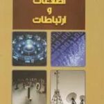ابزار های فن آوری اطلاعات و ارتباطات 1391