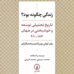 زندگی چگونه بود ؟ 1405