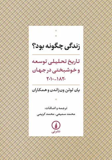 تاریخ زندگی زندگی چگونه بود ؟ 1405 - Image 1