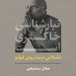 تبار شناسی خاکستری است 1405