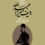 ردیف میرزا عبدالله 1404