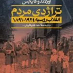 تراژدی مردم 1405