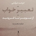 تعبیر خواب 1404