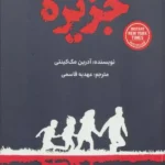 جزیره 1404
