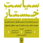 سیاست جستار 1405