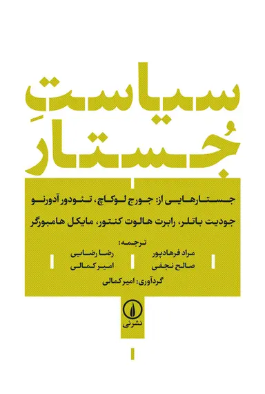 جستار سیاست جستار 1405 - Image 1