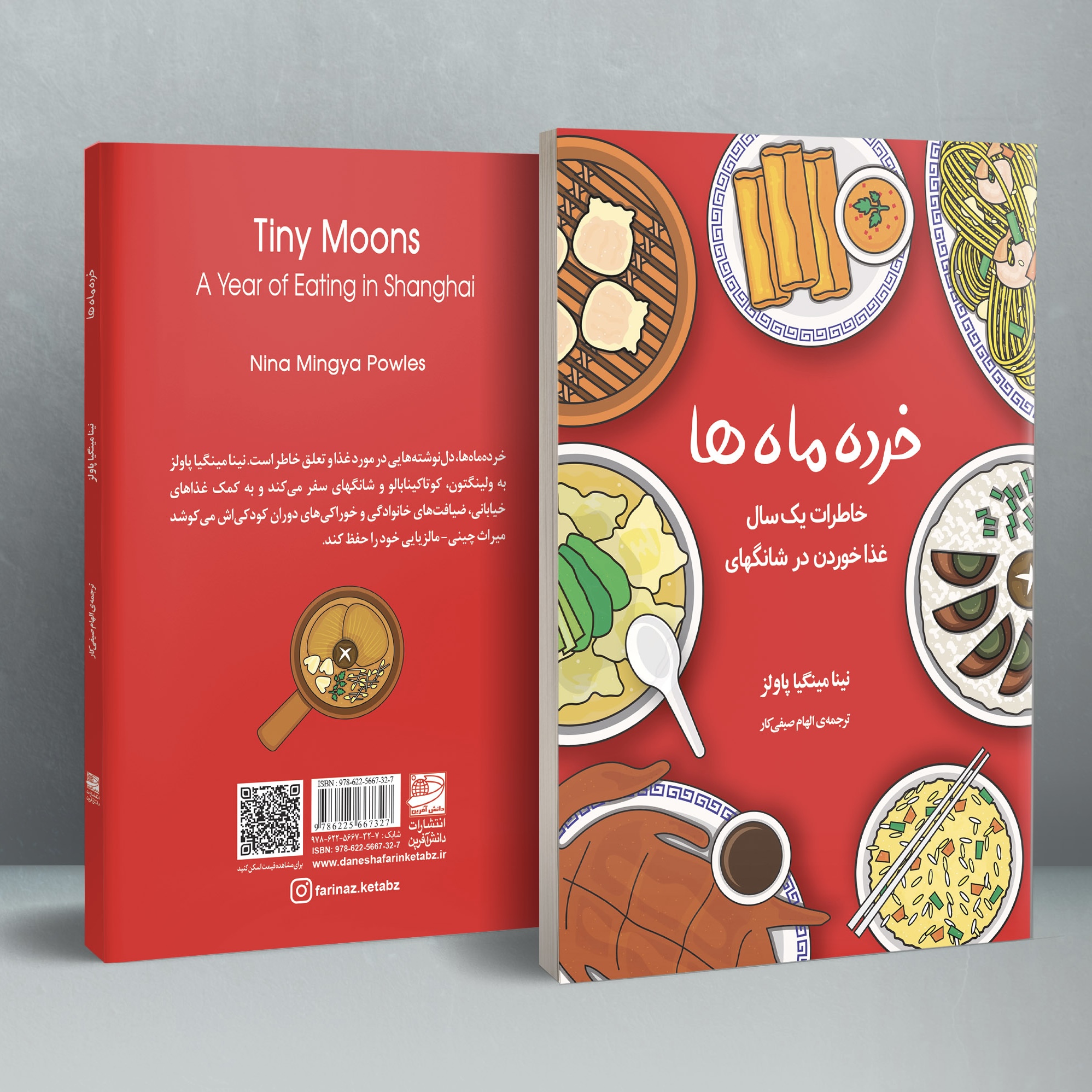 خرده ماه خرده ماه ها - Image 1