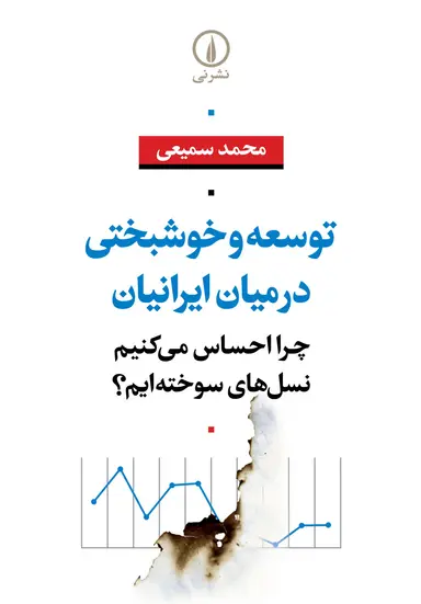 خوشبخت توسعه و خوشبختی در میان ایرانیان 1405 - Image 1