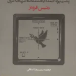 خیانت مرگبار 1405
