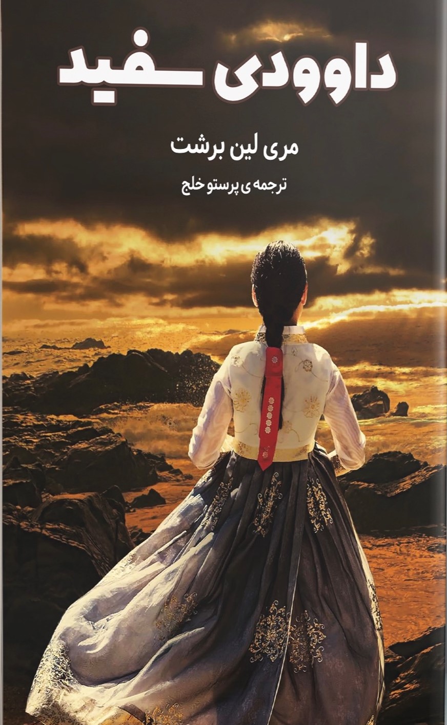 داوودی داوودی سفید 1404 - Image 1
