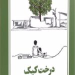 درخت کیک