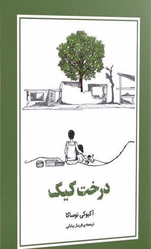 درخت کی درخت کیک - Image 1