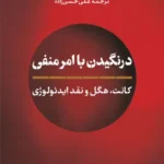 درنگیدن با امر منفی 1405