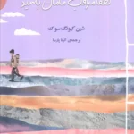 لطفا مراقب مامان باشید 1405