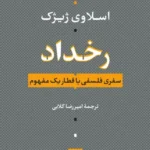 رخداد 1405