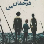 زندگی درخشان من 1405