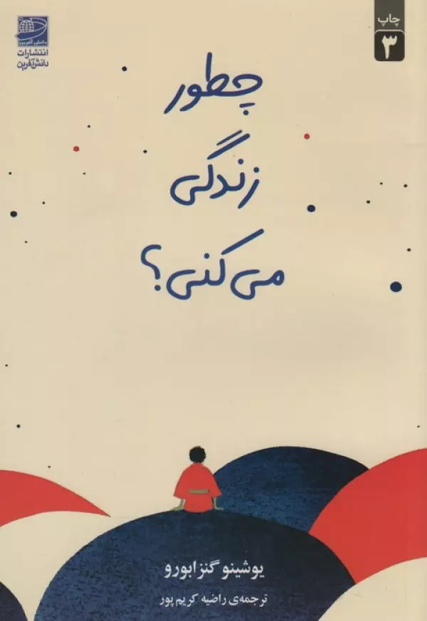 زندگی میکنی چطور زندگی می کنی ؟ 1405 - Image 1