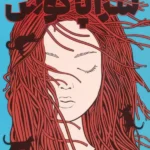 سراپا گوش 1405