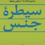 سیطره جنس 1405