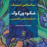 شکوه ون‌ گوگ 1405