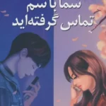 شما با سم تماس گرفته اید 1405