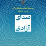 صدای آزادی 1405