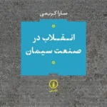 انقلاب در صنعت سیمان 1404