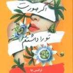 اگر صورت تو را داشتم 1405