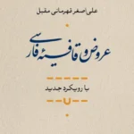 عروض و قافیه فارسی 1405