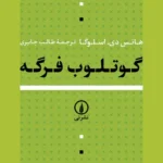 گوتلوب فرگه 1405