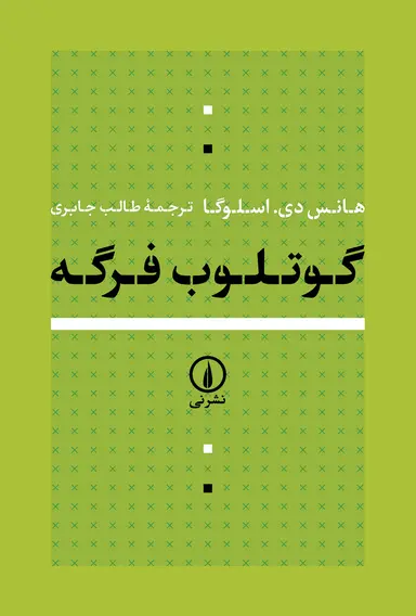 فرنگ گوتلوب فرگه 1405 - Image 1