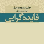 فایده‌ گرایی 1405