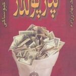 فریب های پدر پولدار 1393