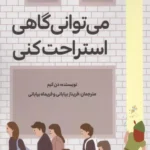 می توانی گاهی استراحت کنی
