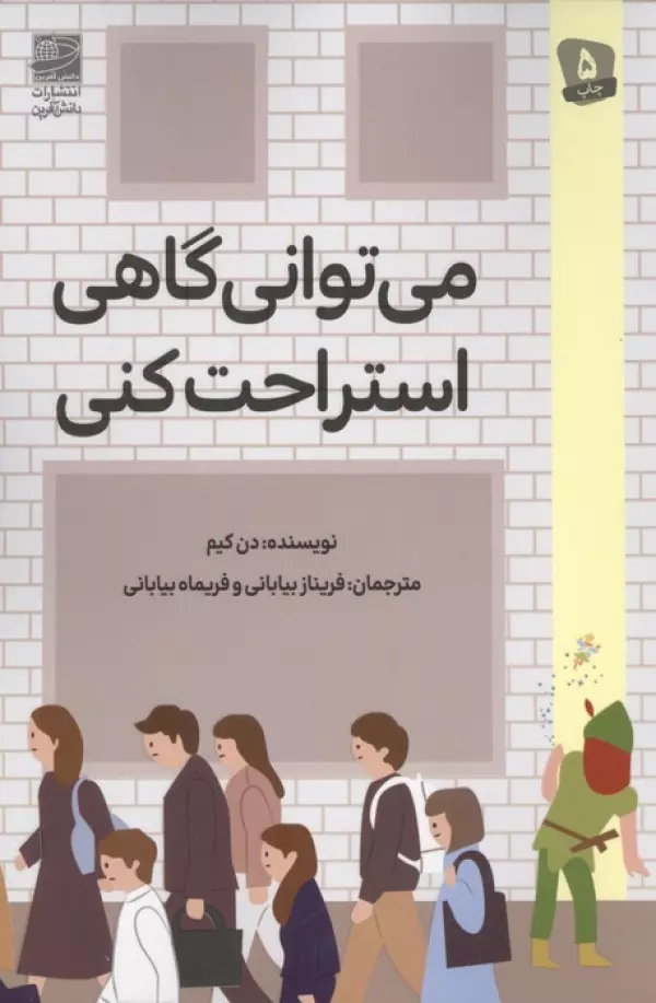 می توانی گاهی استراحت کنی می توانی گاهی استراحت کنی - Image 1