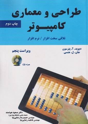 نای طراحی و معماری کامپیوتر 1401 - Image 1