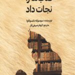 گربه که کتاب ها را نجات داد