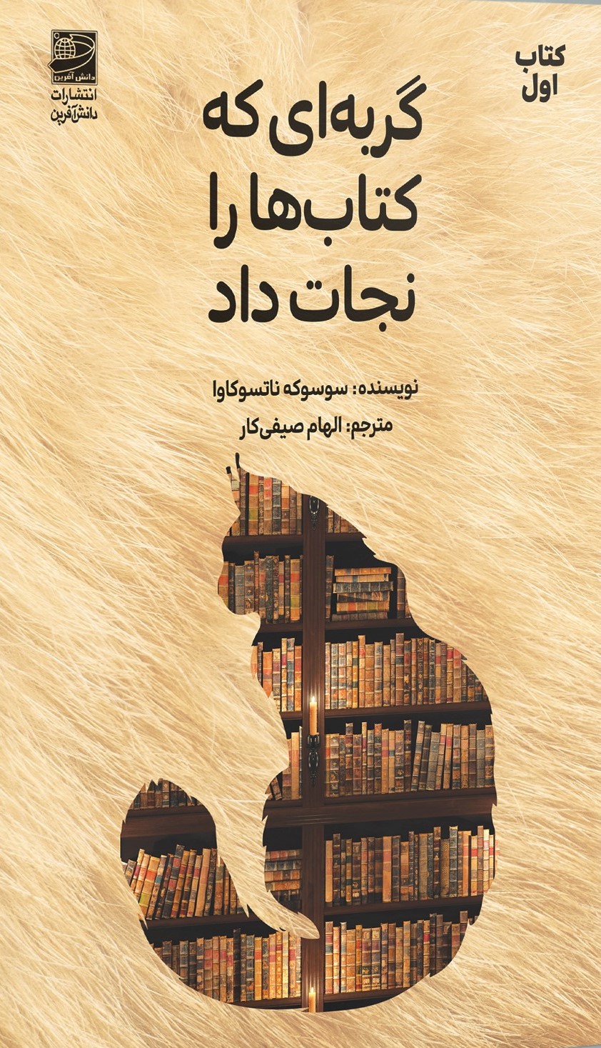 نجات ها گربه که کتاب ها را نجات داد - Image 1