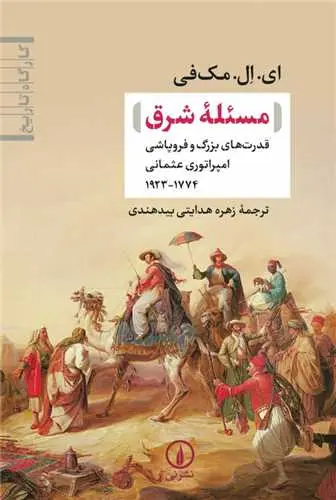 نشرنی مسئله شرق 1405 - Image 1