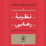 نظریه رهایی 1405